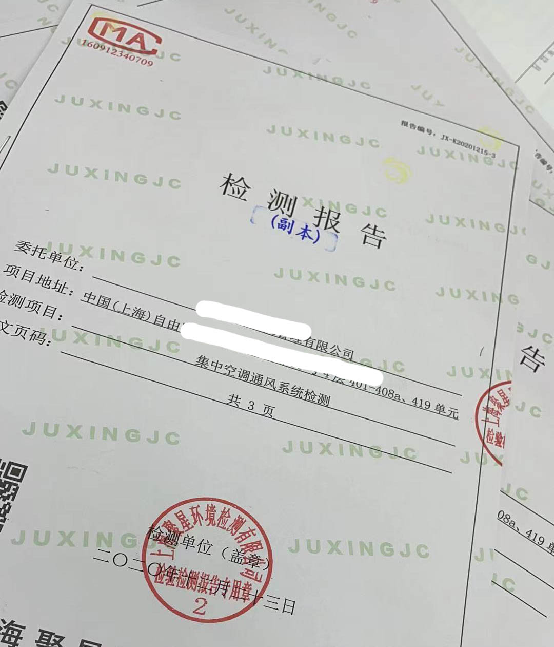 上海環(huán)境檢測(cè)咨詢(xún)服務(wù)有限公司