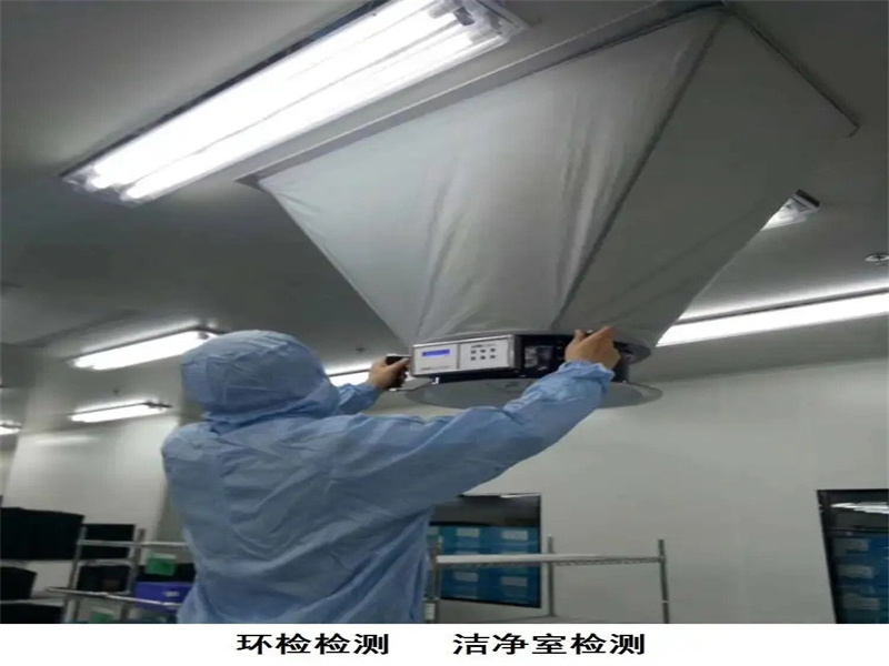 河北省廊坊市*全潔凈室主要檢測(cè)費(fèi)用