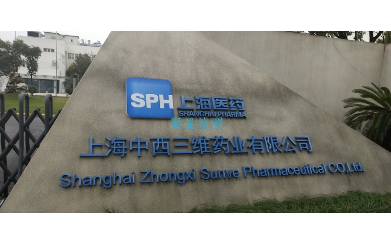 上海檢測網(wǎng)為中西三維藥業(yè)提供潔凈室檢測服務(wù)