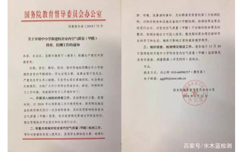 學校甲醛超標究竟誰來埋單？