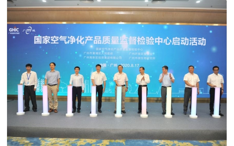 國(guó)家空氣凈化產(chǎn)品質(zhì)量監(jiān)督檢驗(yàn)中心 簡(jiǎn)稱“國(guó)檢中心”