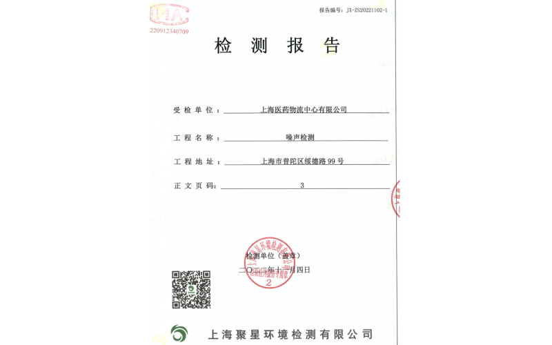上海市廠(chǎng)界噪聲檢測(cè)檢測(cè)報(bào)告